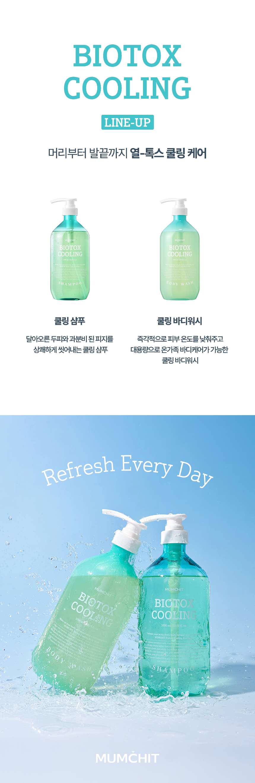 바이오톡스_쿨링_샴푸_04